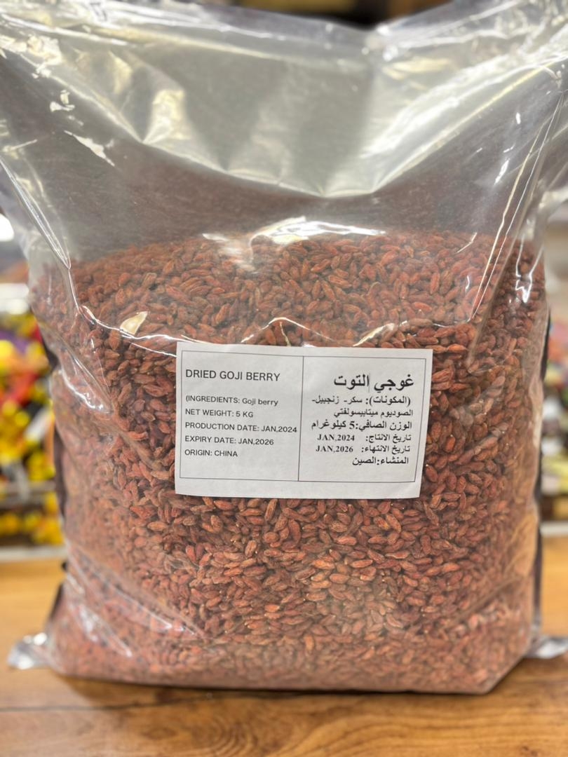  خرید و قیمت عمده میوه خشک گوجی بری چین اصل 1404 وجیسنک خرید مستقیم تولیدی فله کیلویی بسته بندی 